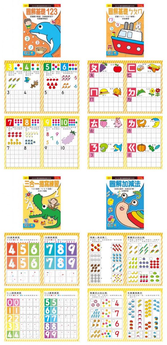 IQ180寶貝基礎學前習作系列(OPP袋裝)